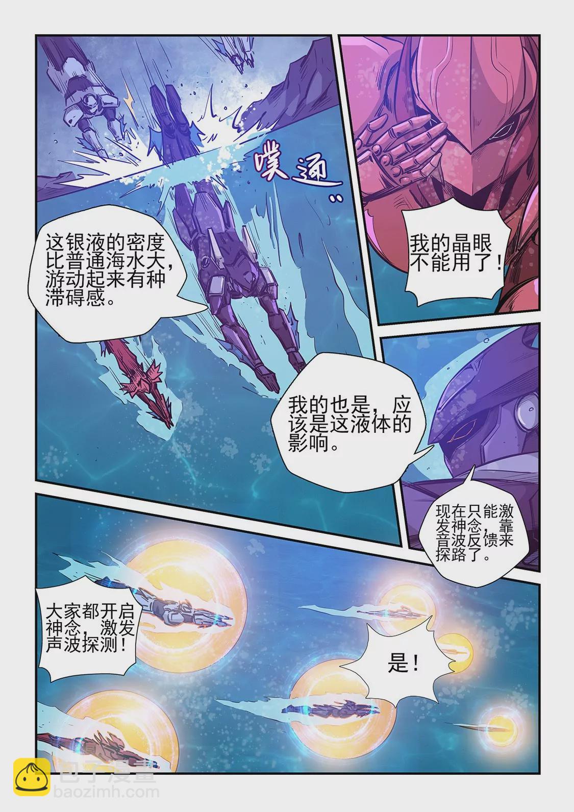 修真四萬年：星域四萬年 - 第263話 - 2