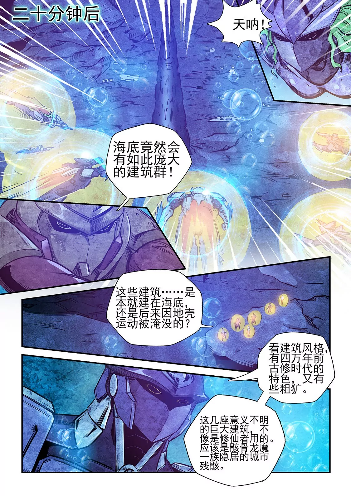 修真四万年：星域四万年 - 第263话 - 3