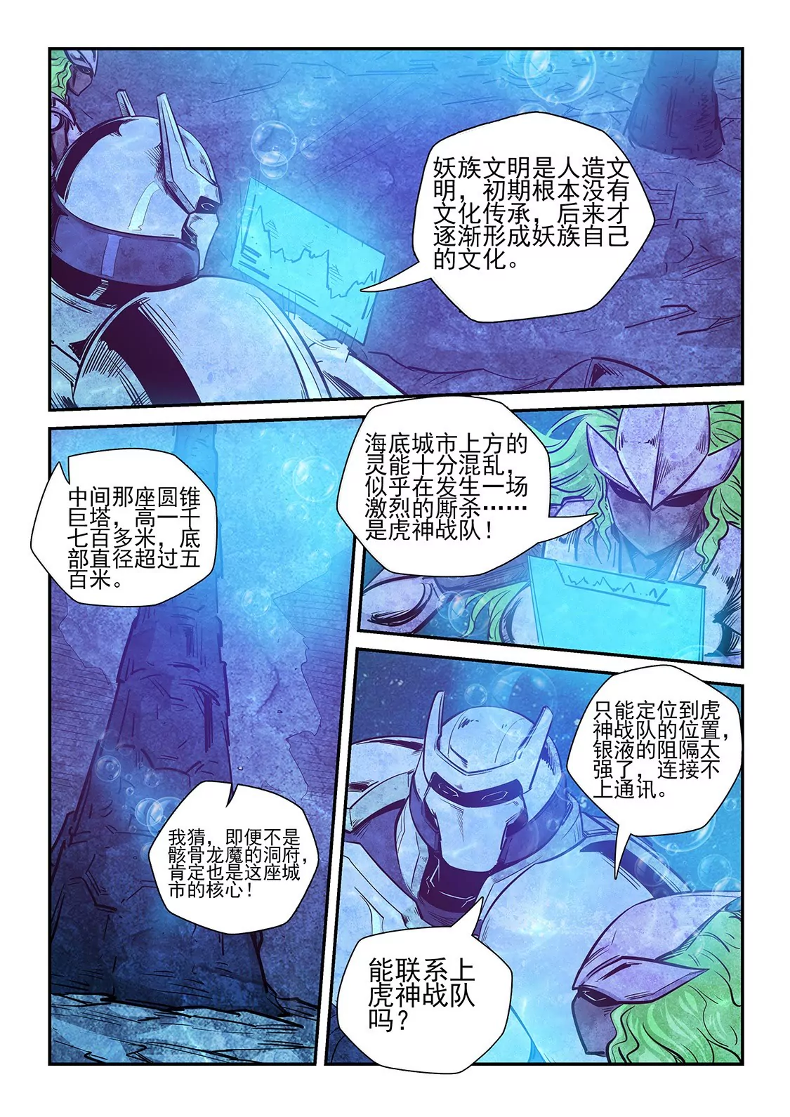 修真四萬年：星域四萬年 - 第263話 - 4