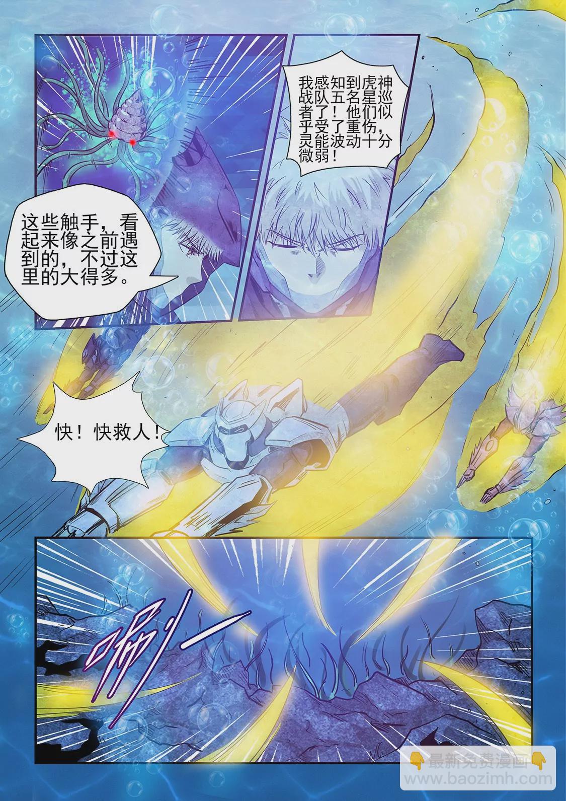 修真四萬年：星域四萬年 - 第263話 - 2