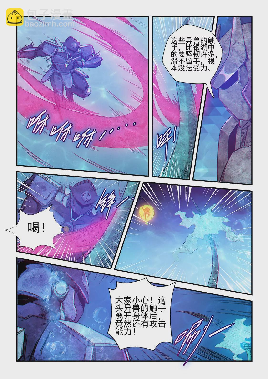 修真四萬年：星域四萬年 - 第263話 - 3