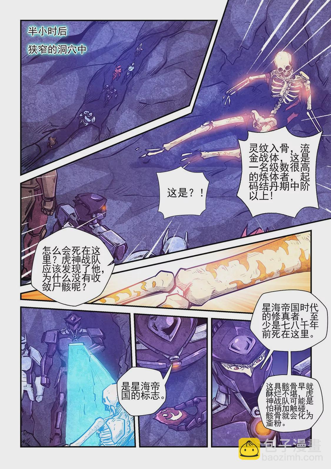 修真四萬年：星域四萬年 - 第263話 - 3