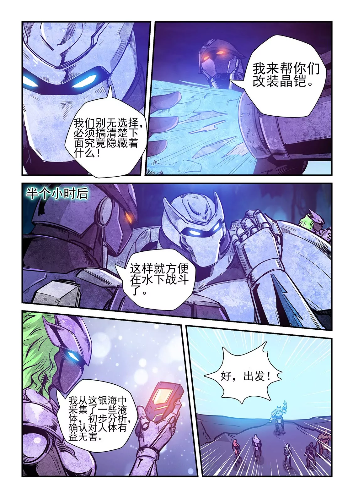 修真四萬年：星域四萬年 - 第263話 - 1