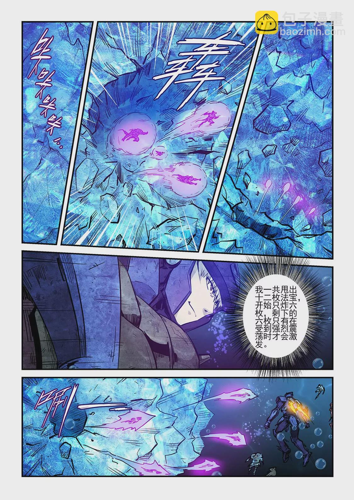 修真四萬年：星域四萬年 - 第265話 - 2