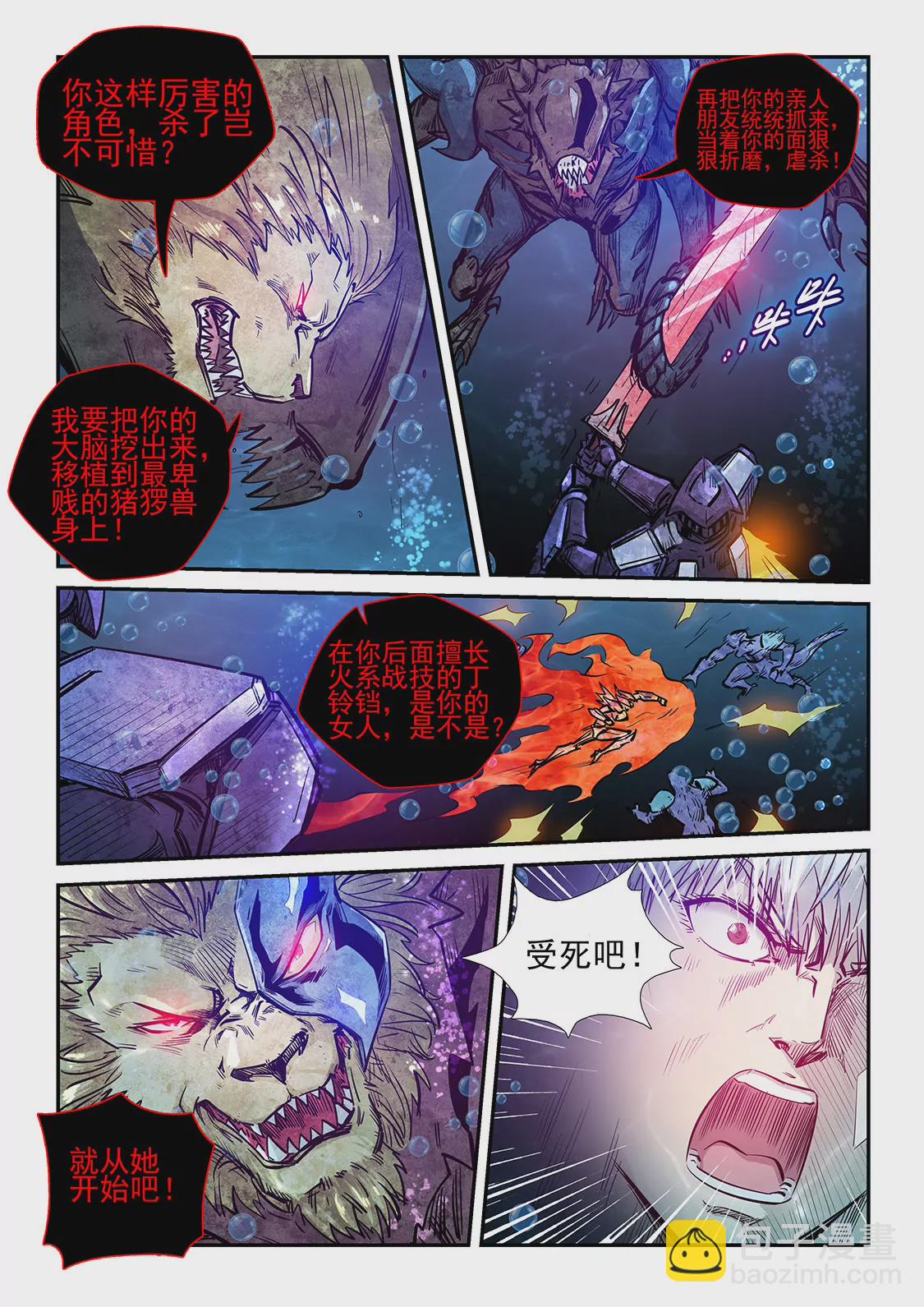 修真四萬年：星域四萬年 - 第265話 - 3