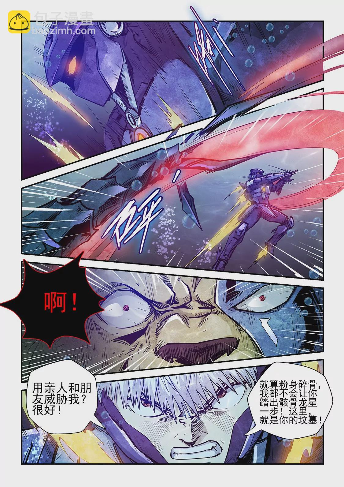 修真四萬年：星域四萬年 - 第265話 - 1