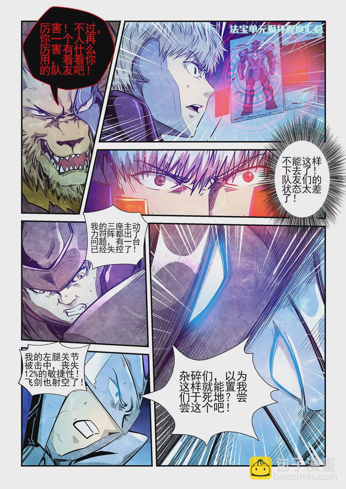 修真四萬年：星域四萬年 - 第265話 - 2