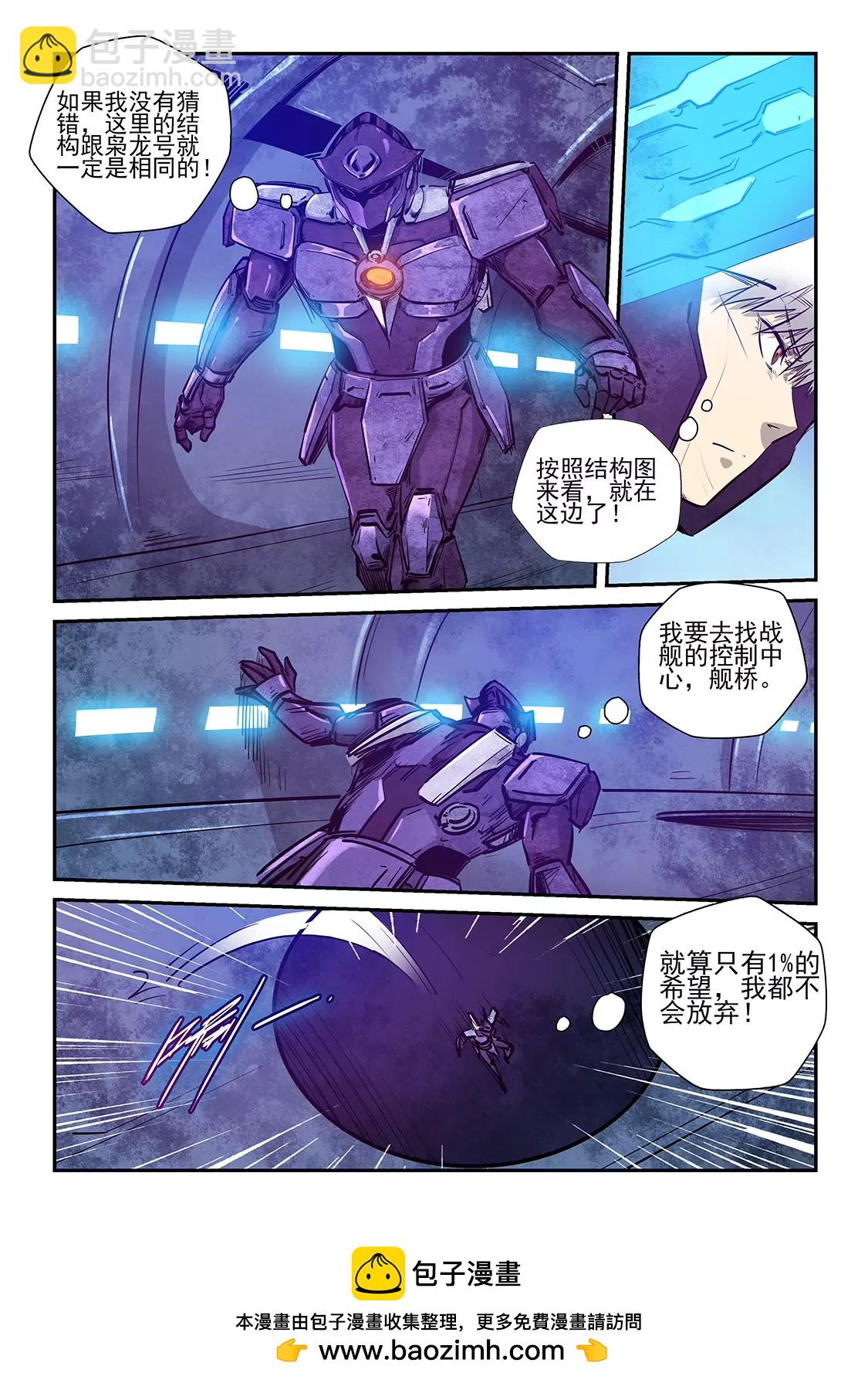 修真四萬年：星域四萬年 - 第267話 - 3