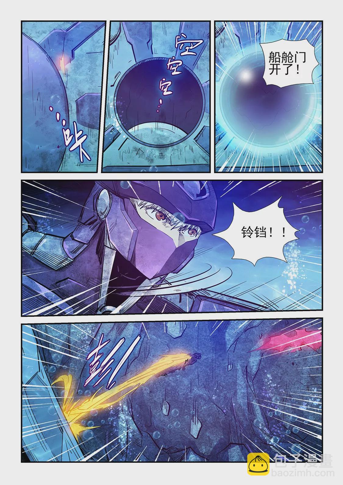 修真四萬年：星域四萬年 - 第267話 - 3