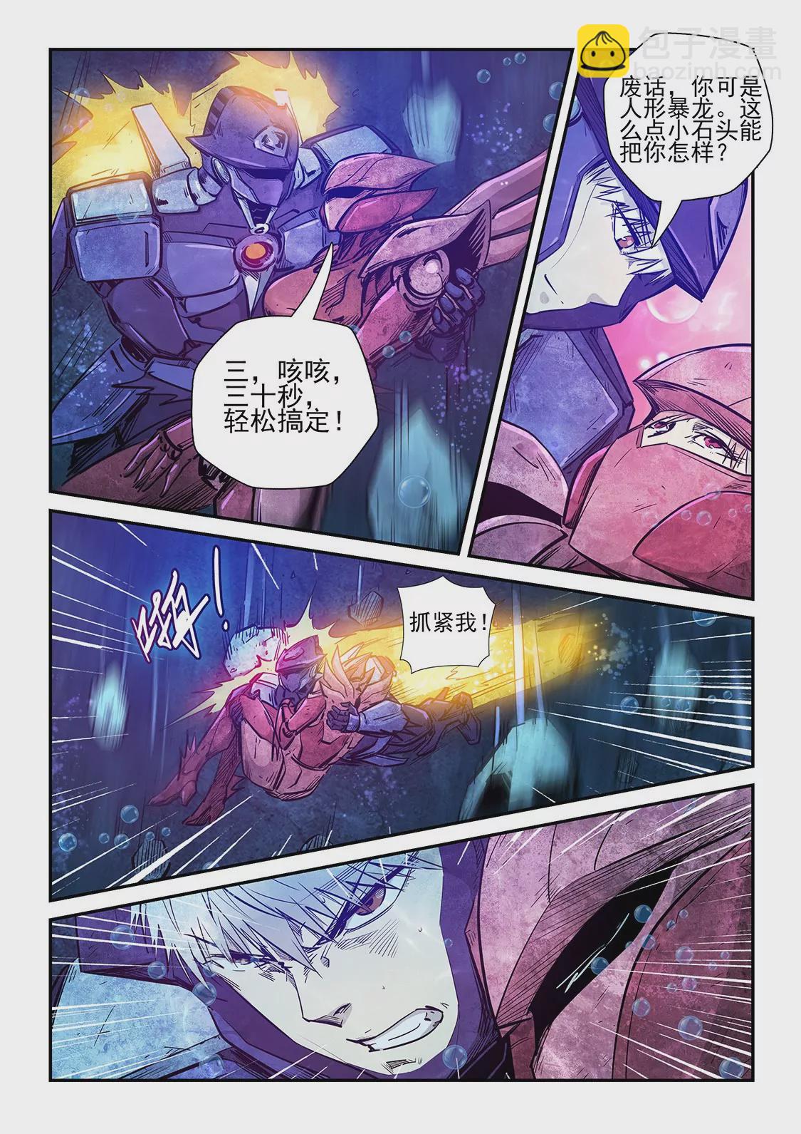 修真四萬年：星域四萬年 - 第267話 - 1