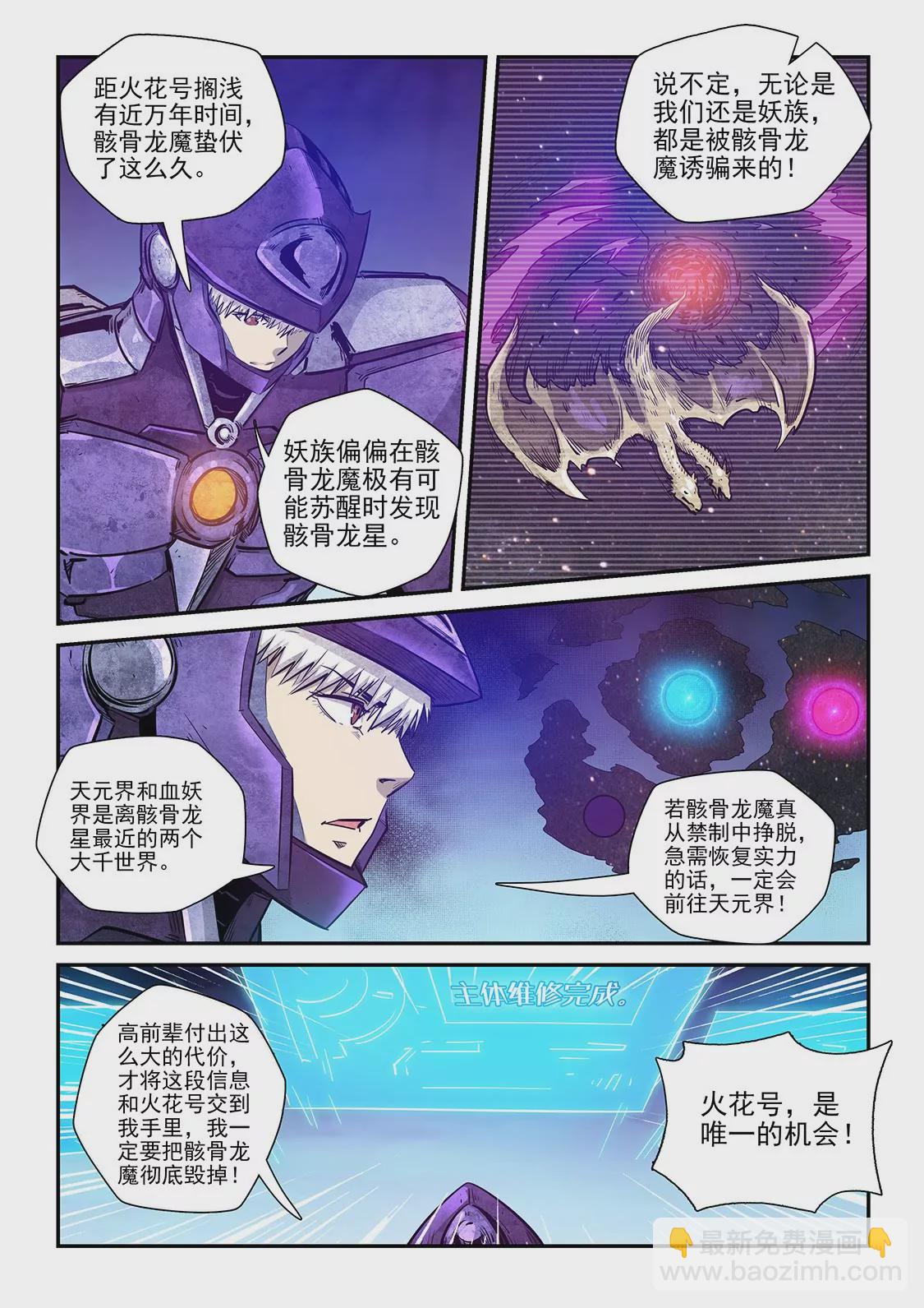 修真四萬年：星域四萬年 - 第269話 - 1