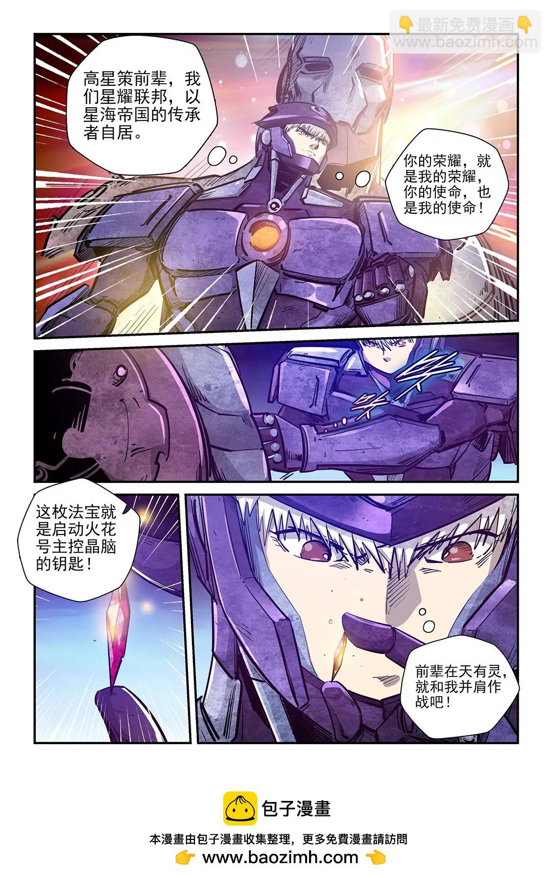 修真四萬年：星域四萬年 - 第269話 - 2