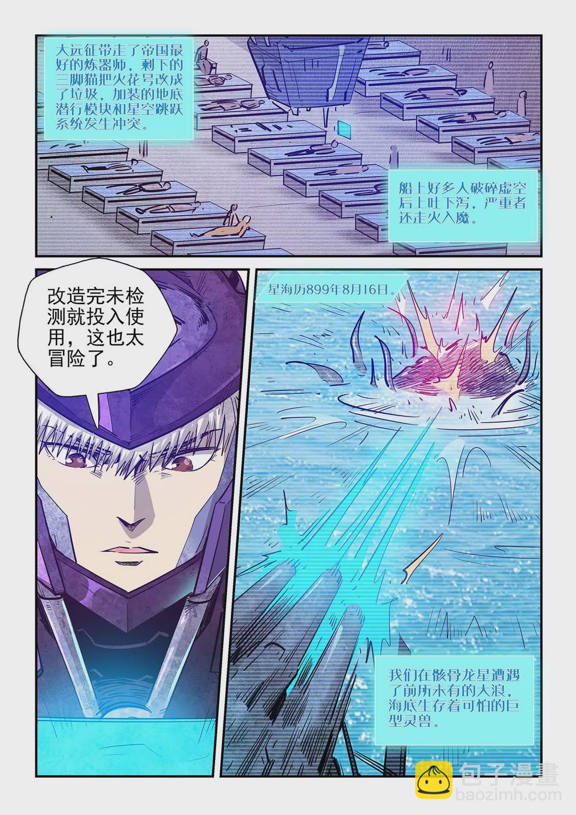 修真四萬年：星域四萬年 - 第269話 - 3