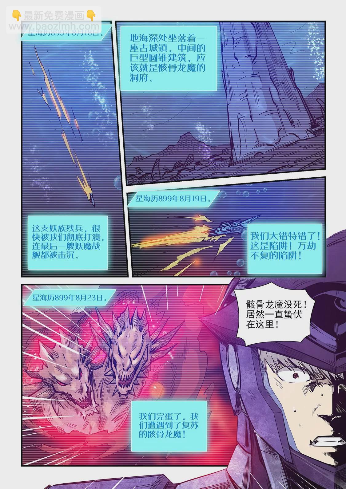 修真四萬年：星域四萬年 - 第269話 - 2