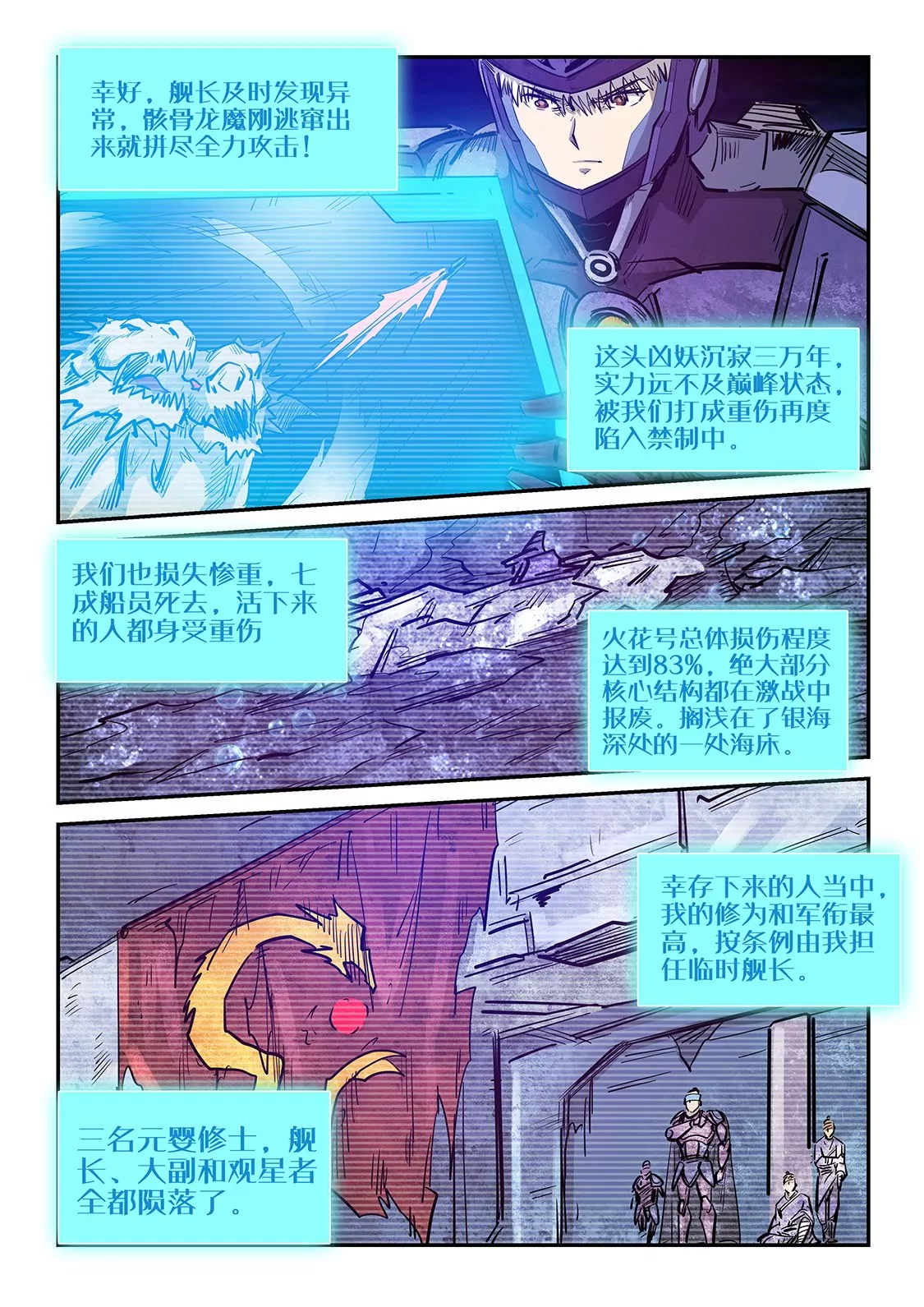 修真四萬年：星域四萬年 - 第269話 - 3