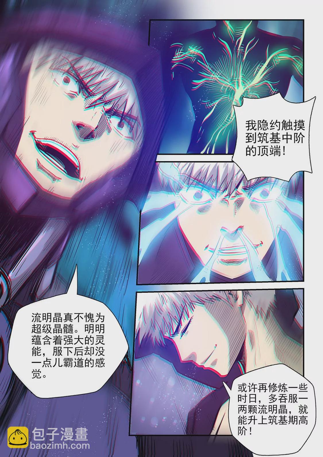 修真四萬年：星域四萬年 - 第271話 - 1