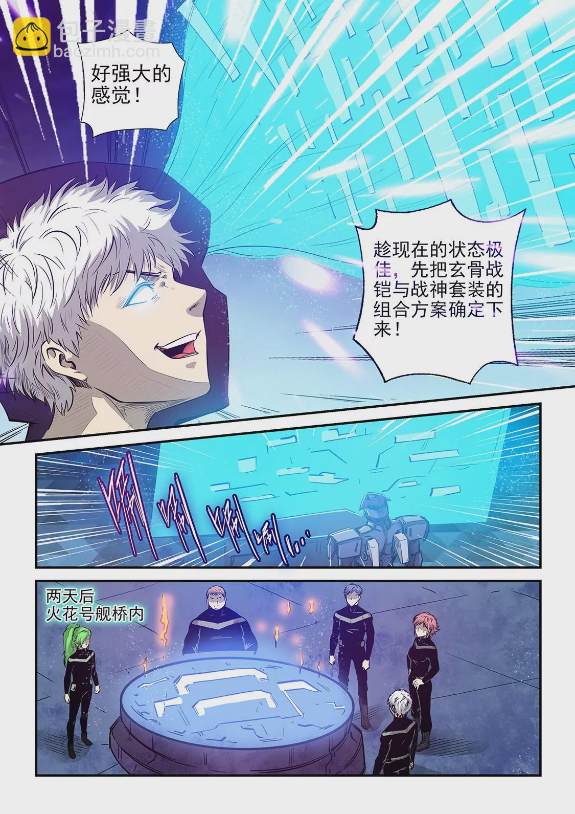修真四萬年：星域四萬年 - 第271話 - 2