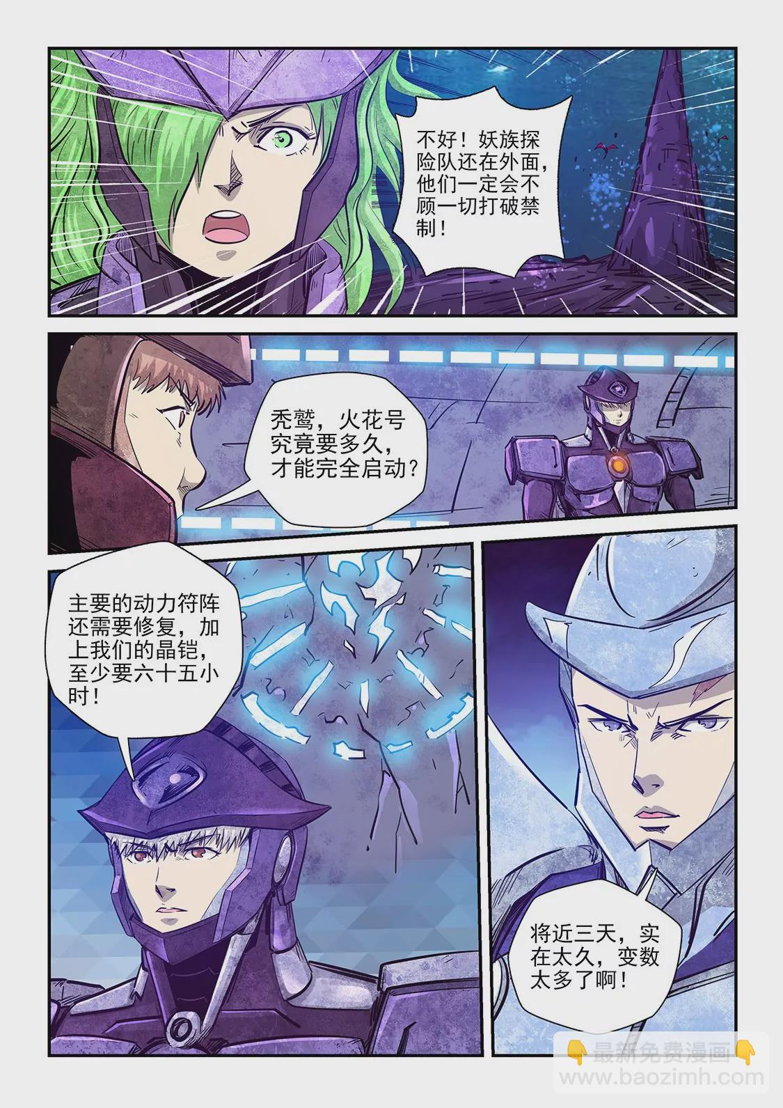 修真四萬年：星域四萬年 - 第271話 - 1