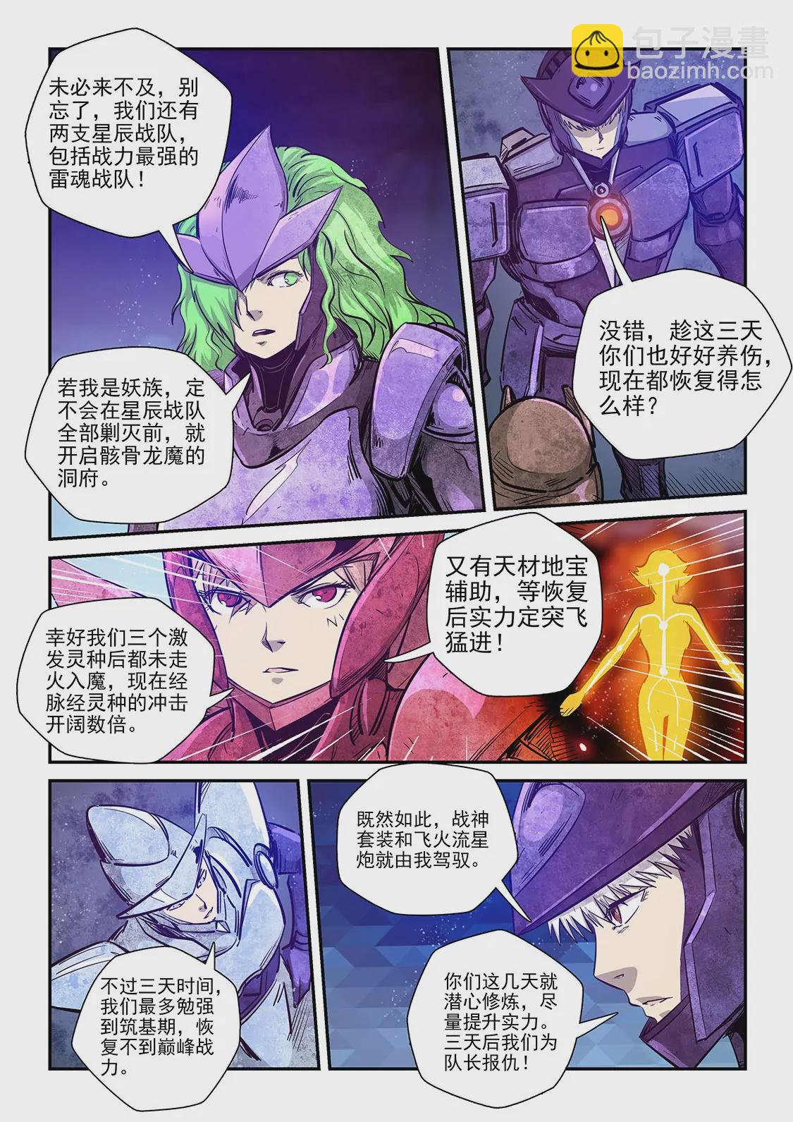 修真四萬年：星域四萬年 - 第271話 - 2