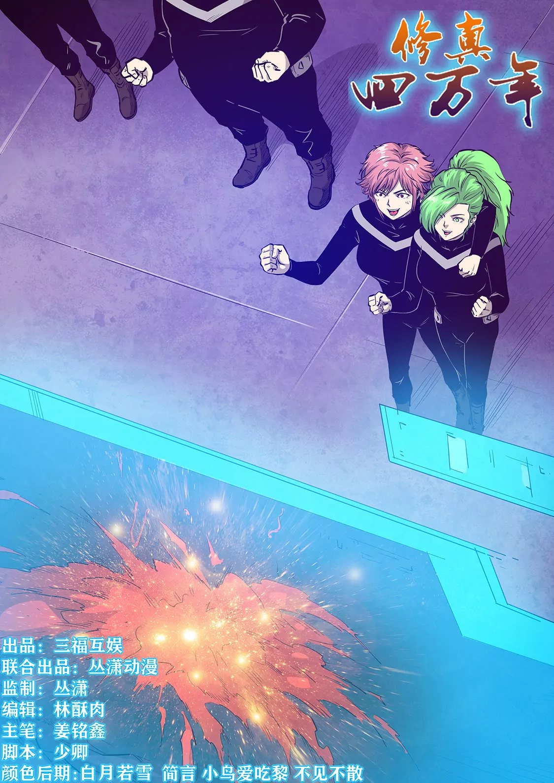 修真四萬年：星域四萬年 - 第273話 - 1