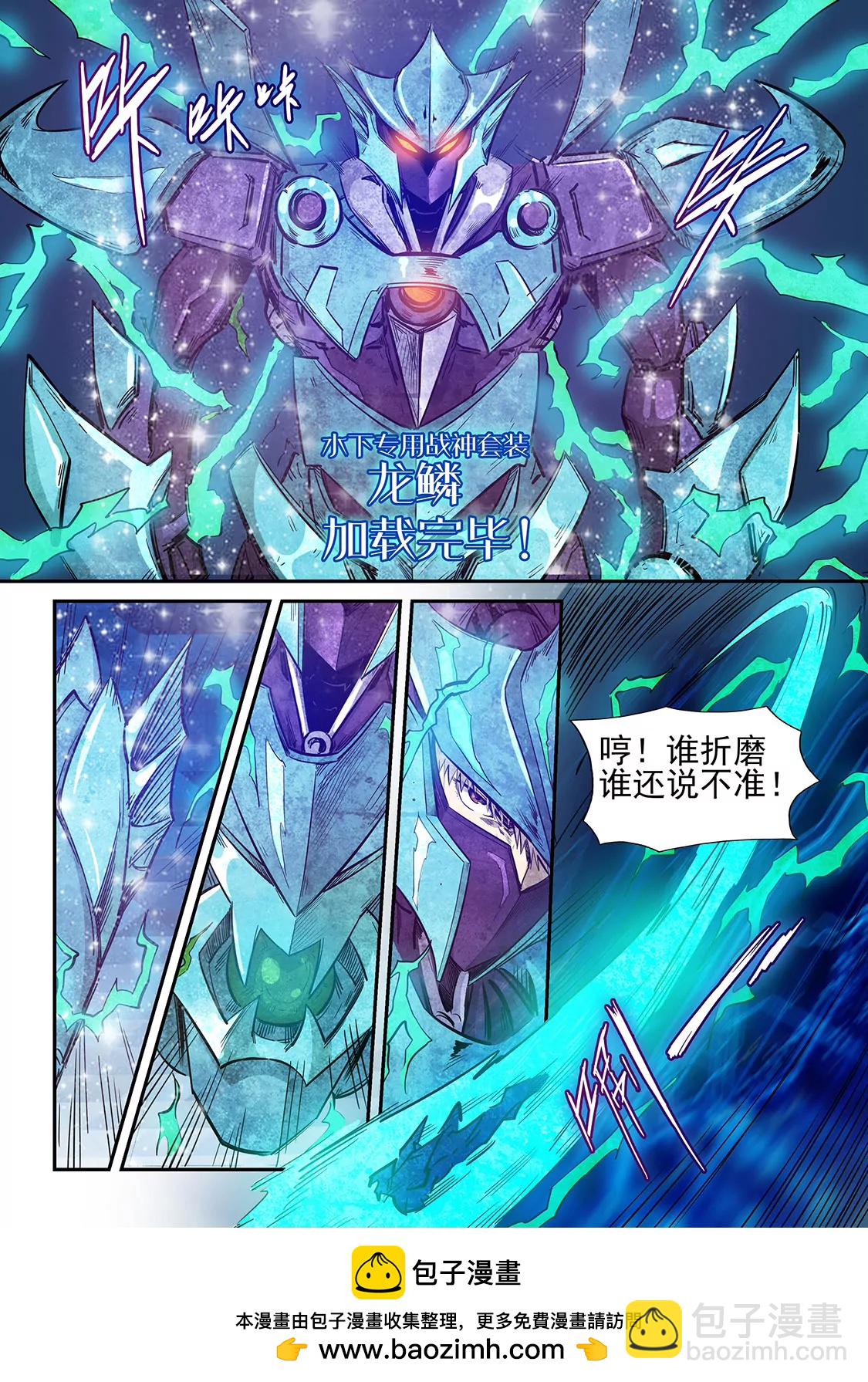 修真四萬年：星域四萬年 - 第273話 - 1