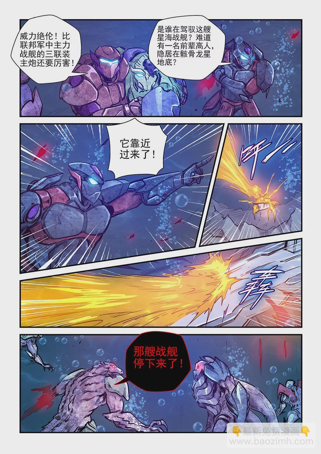修真四萬年：星域四萬年 - 第273話 - 1
