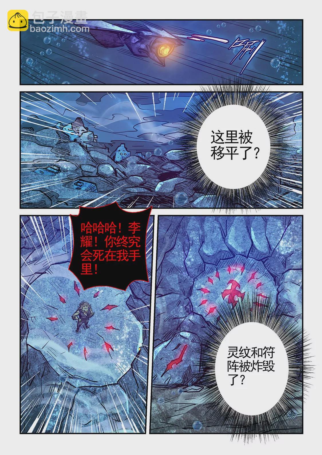 修真四萬年：星域四萬年 - 第275話 - 1