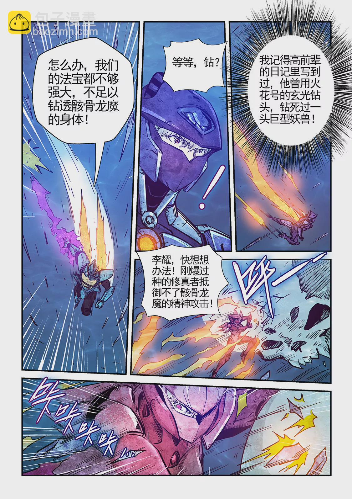 修真四萬年：星域四萬年 - 第277話 - 2