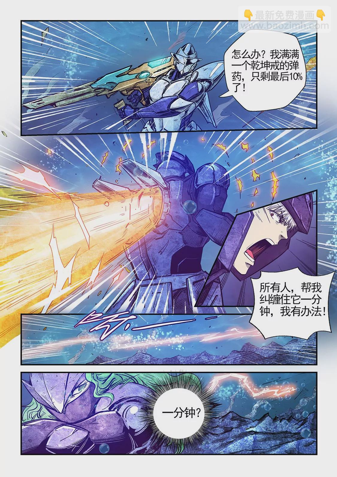 修真四萬年：星域四萬年 - 第277話 - 3