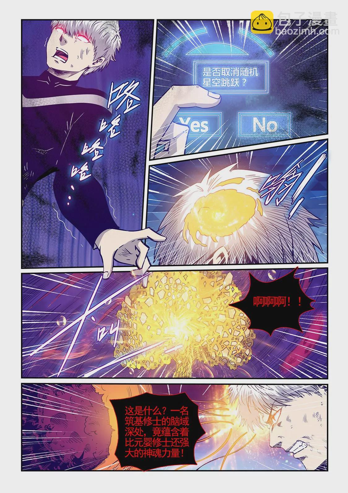 修真四萬年：星域四萬年 - 第279話 - 4