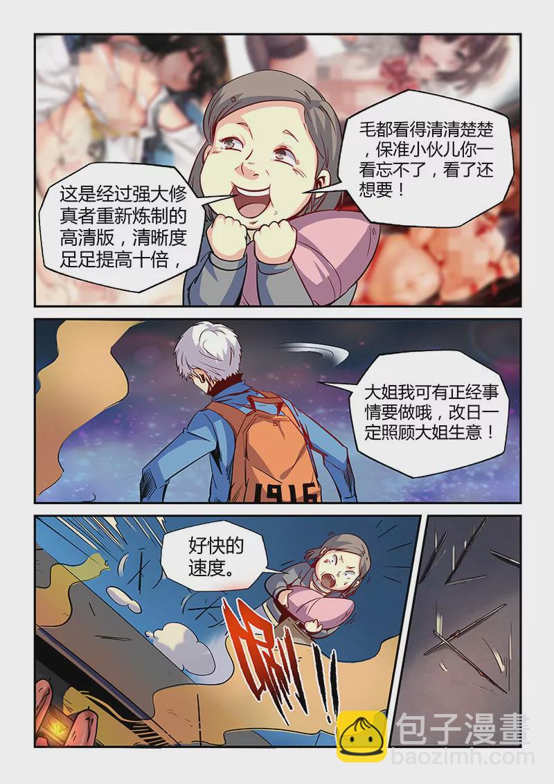 修真四萬年：星域四萬年 - 第29話 - 1