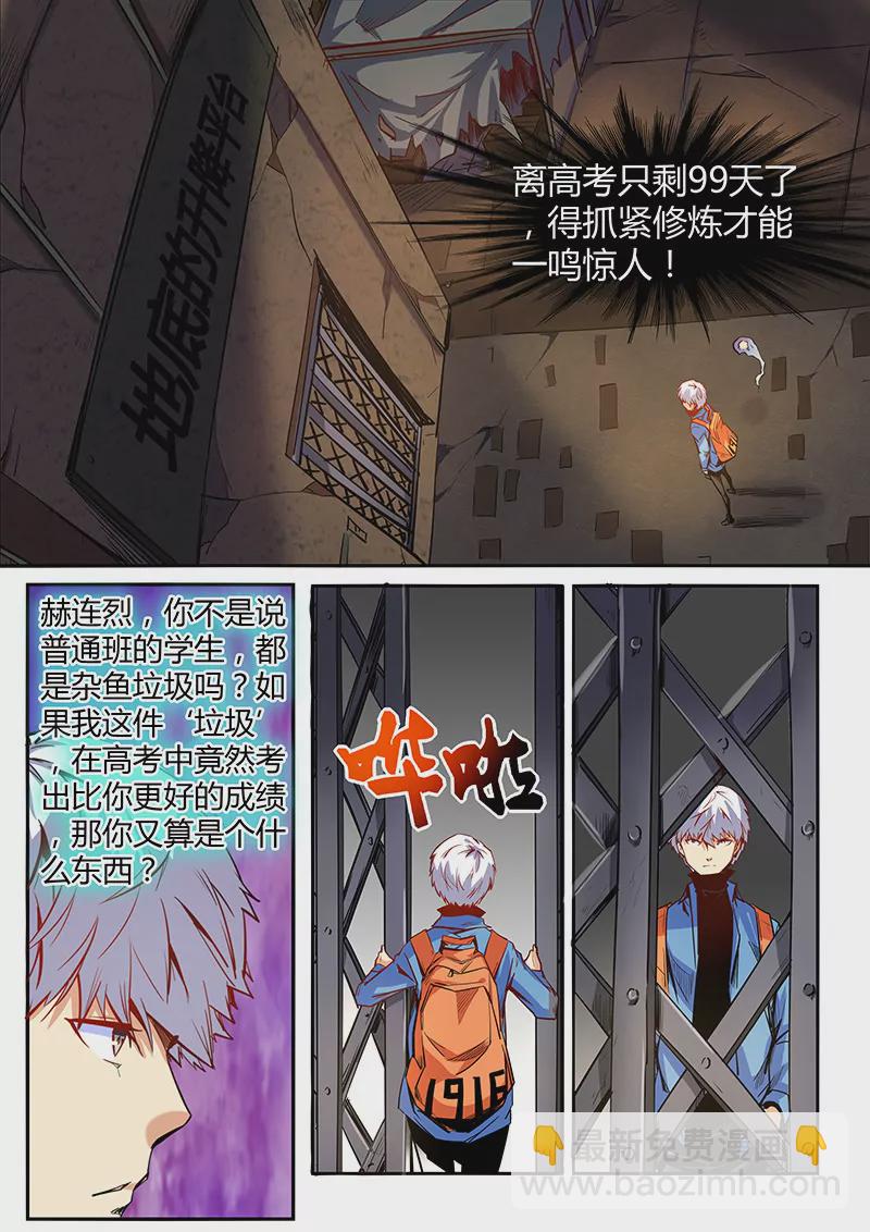 修真四萬年：星域四萬年 - 第29話 - 1