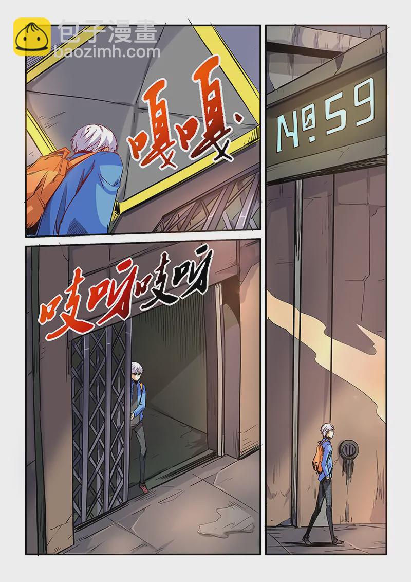 修真四萬年：星域四萬年 - 第29話 - 1