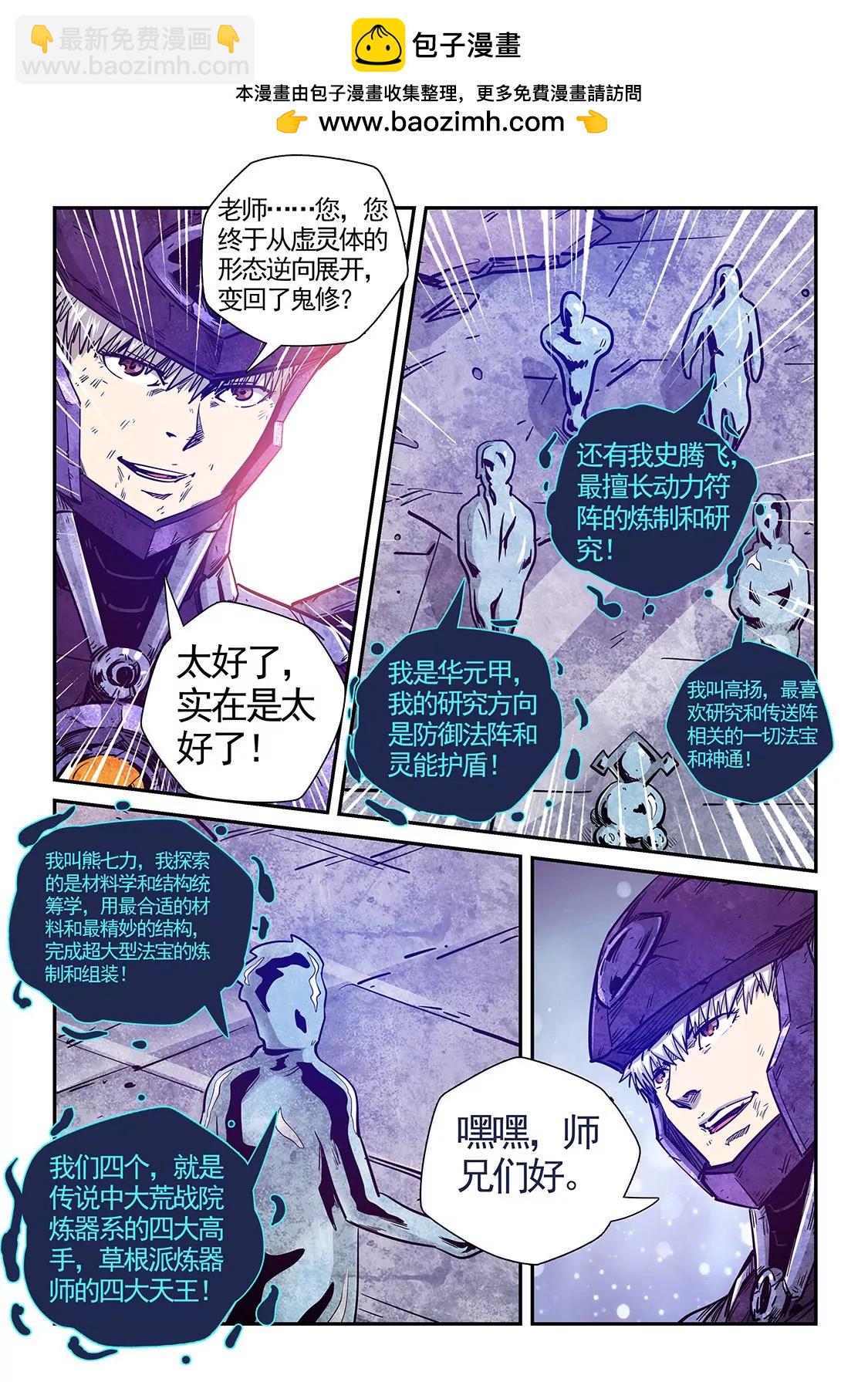 修真四萬年：星域四萬年 - 第281話 - 2