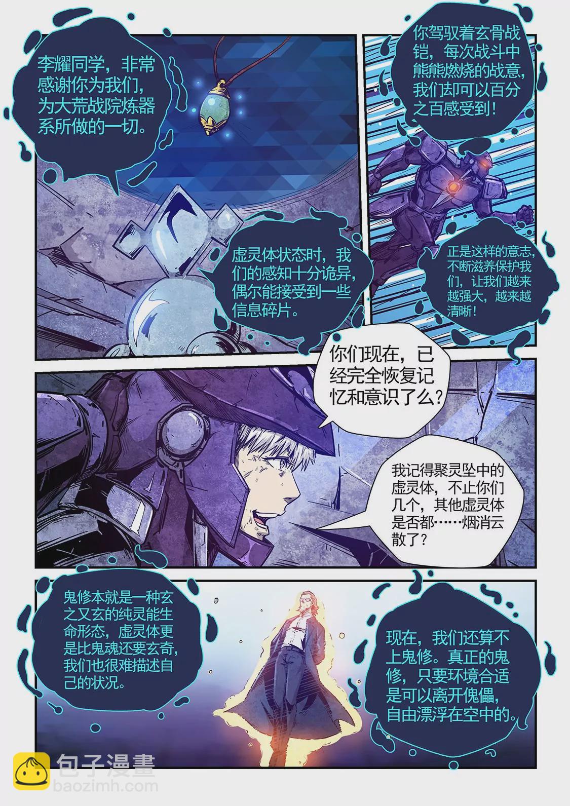 修真四萬年：星域四萬年 - 第281話 - 3