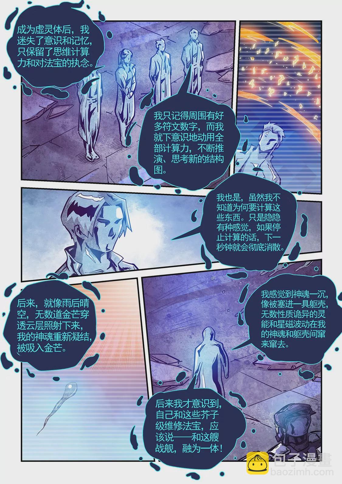 修真四萬年：星域四萬年 - 第281話 - 1
