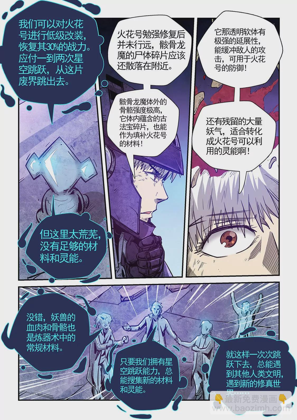 修真四萬年：星域四萬年 - 第281話 - 1