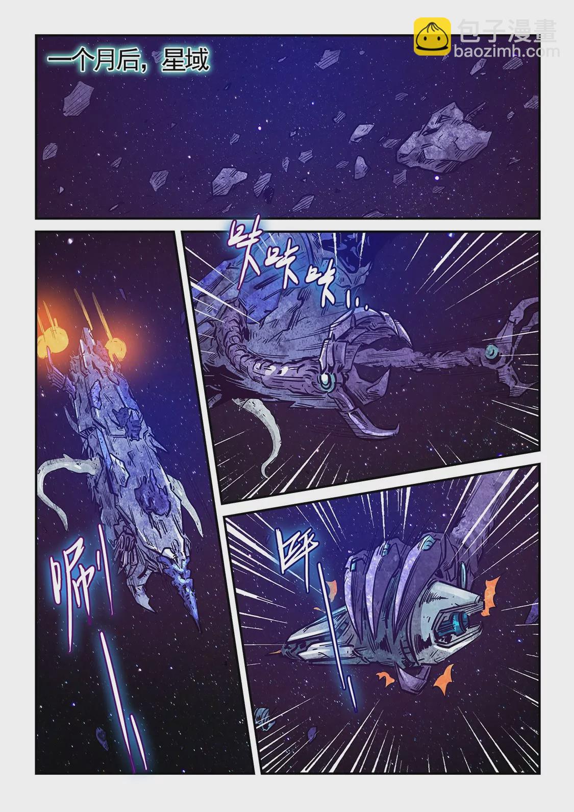 修真四萬年：星域四萬年 - 第281話 - 3