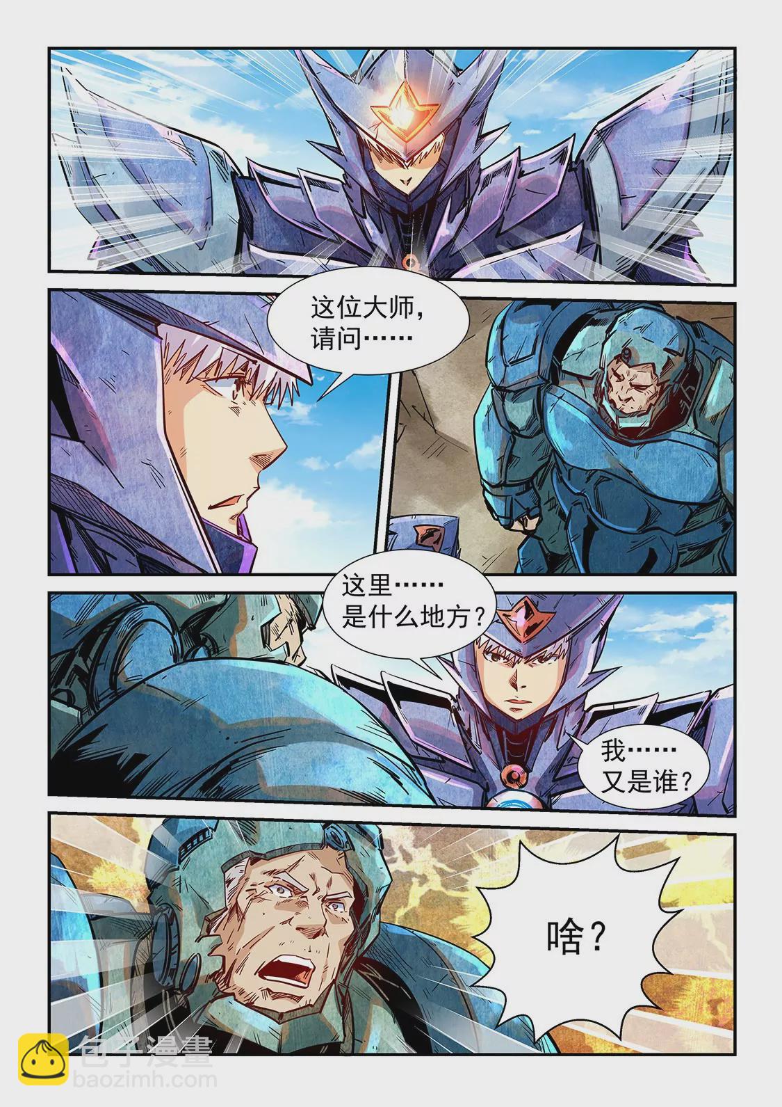 修真四萬年：星域四萬年 - 第283話 - 1