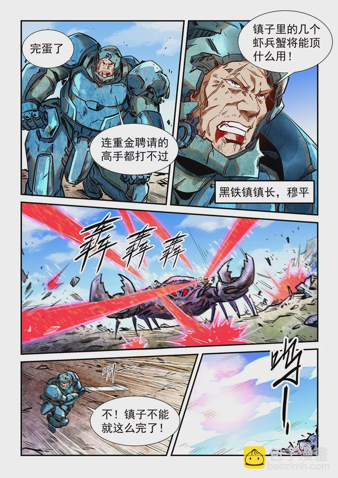 修真四萬年：星域四萬年 - 第283話 - 3