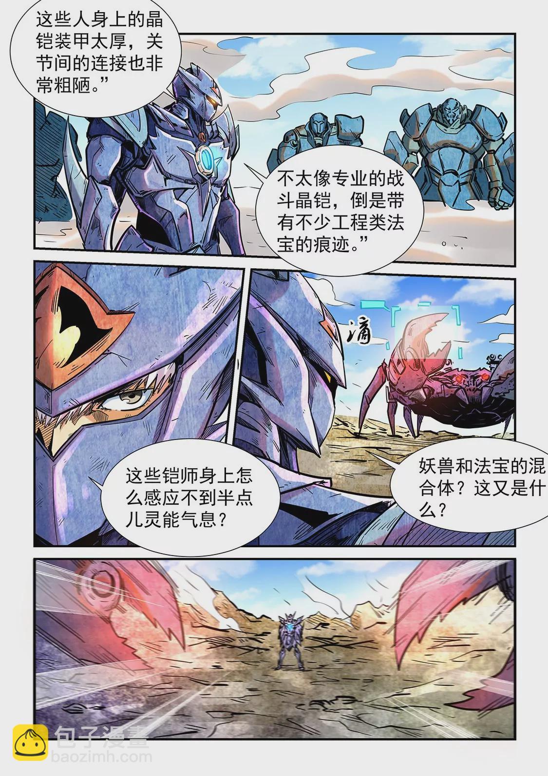 修真四萬年：星域四萬年 - 第283話 - 2