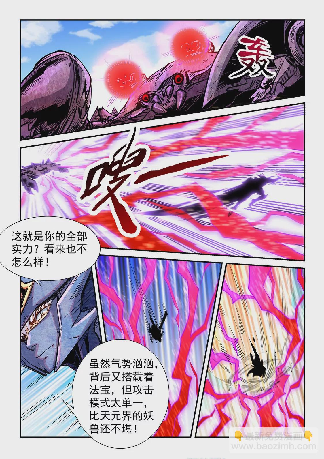 修真四萬年：星域四萬年 - 第283話 - 1