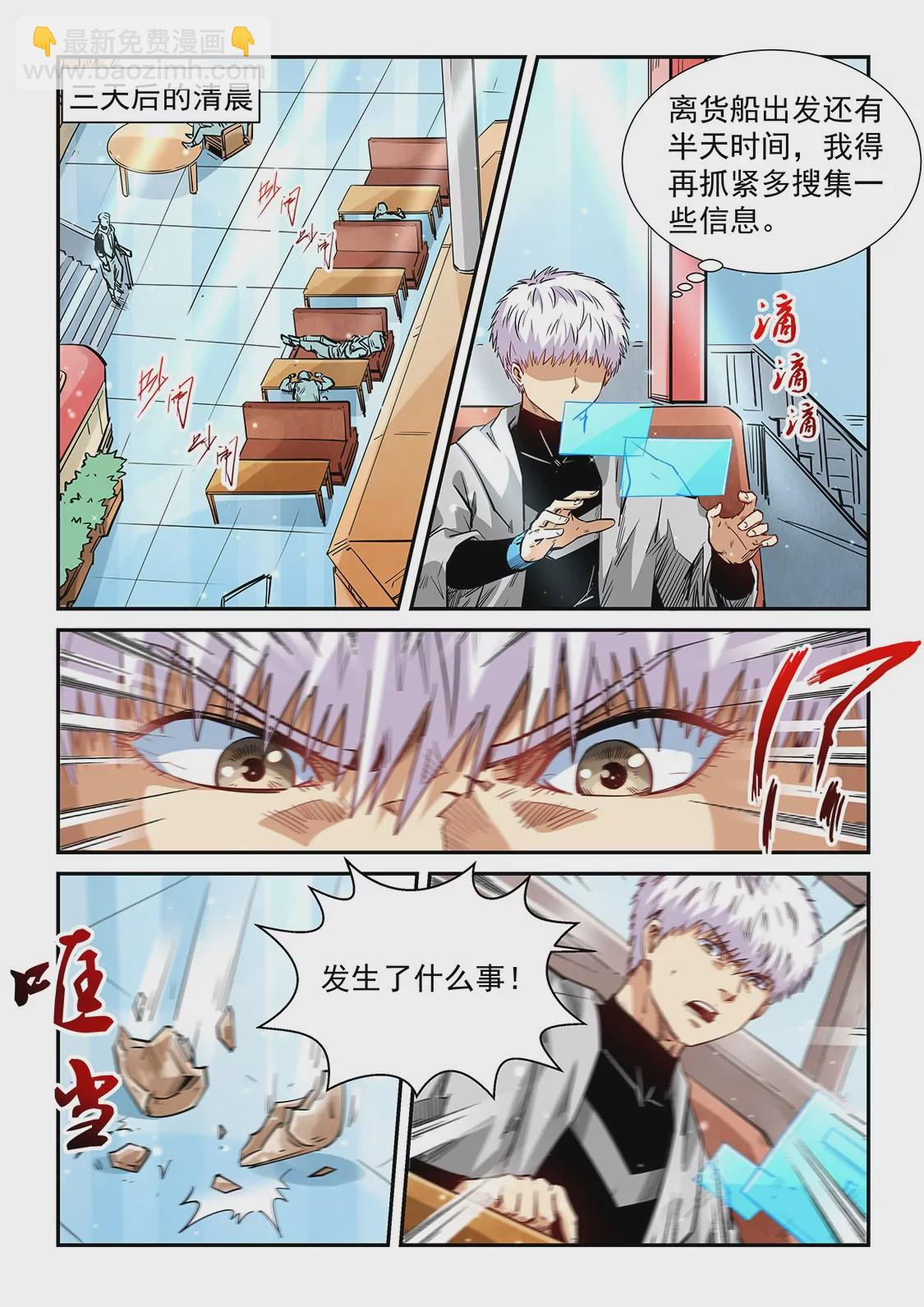 修真四萬年：星域四萬年 - 第285話 - 3