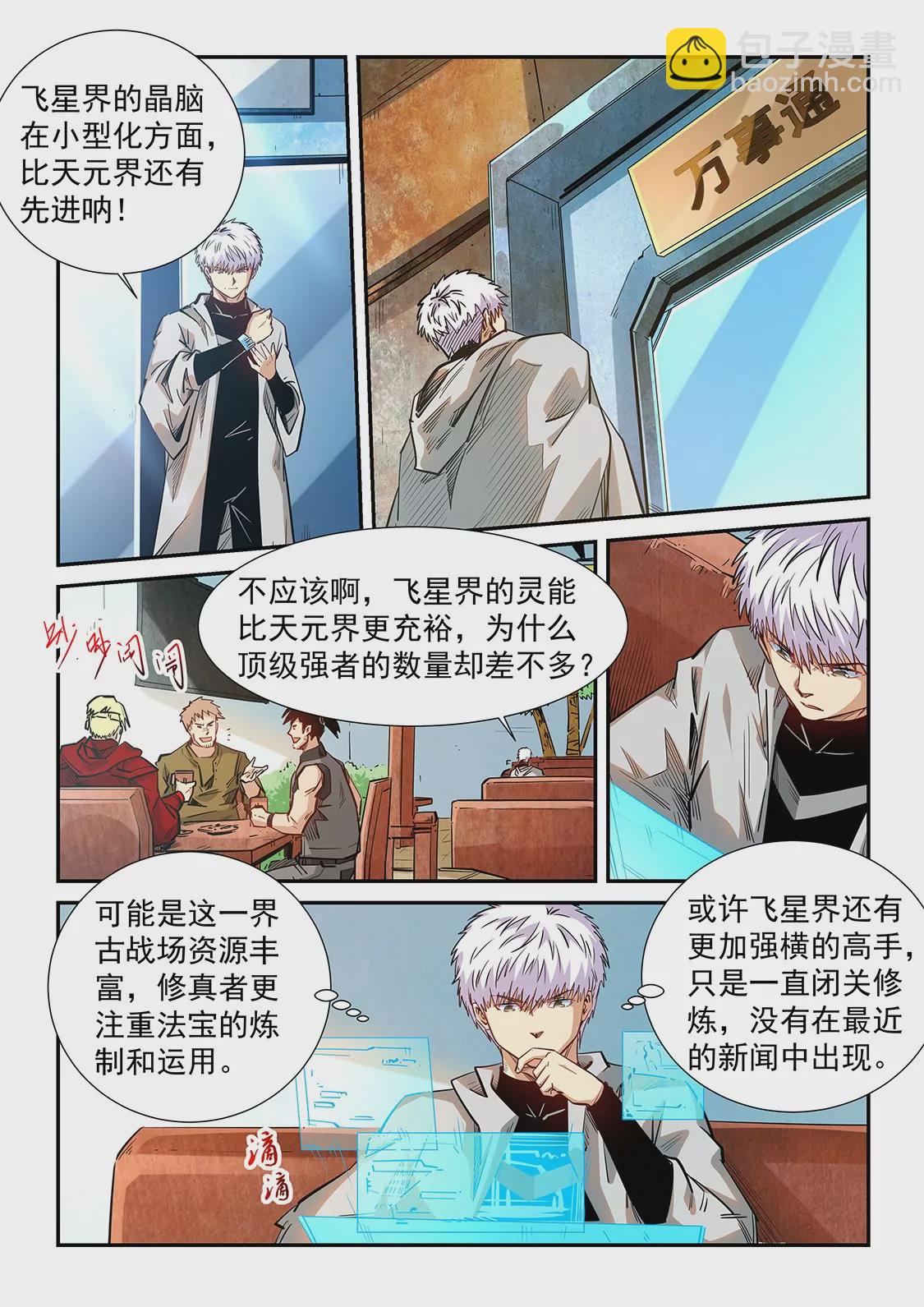 修真四萬年：星域四萬年 - 第285話 - 3
