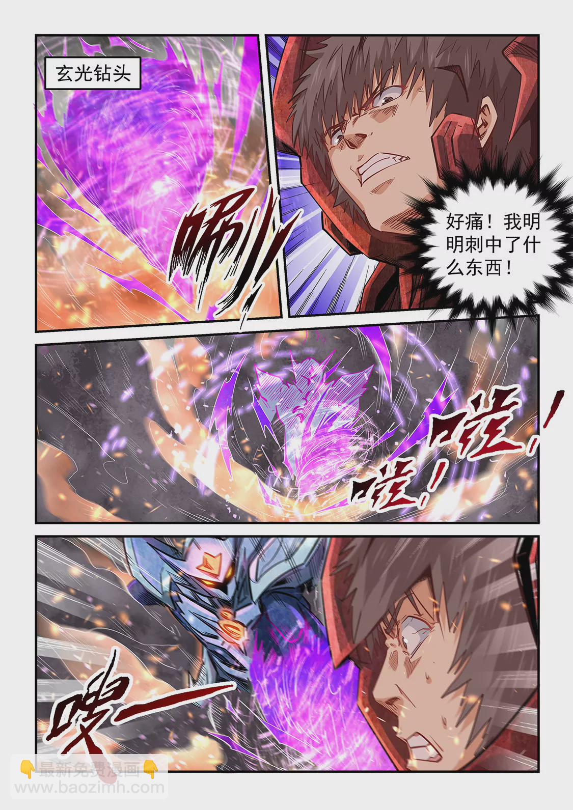 修真四萬年：星域四萬年 - 第287話 - 1