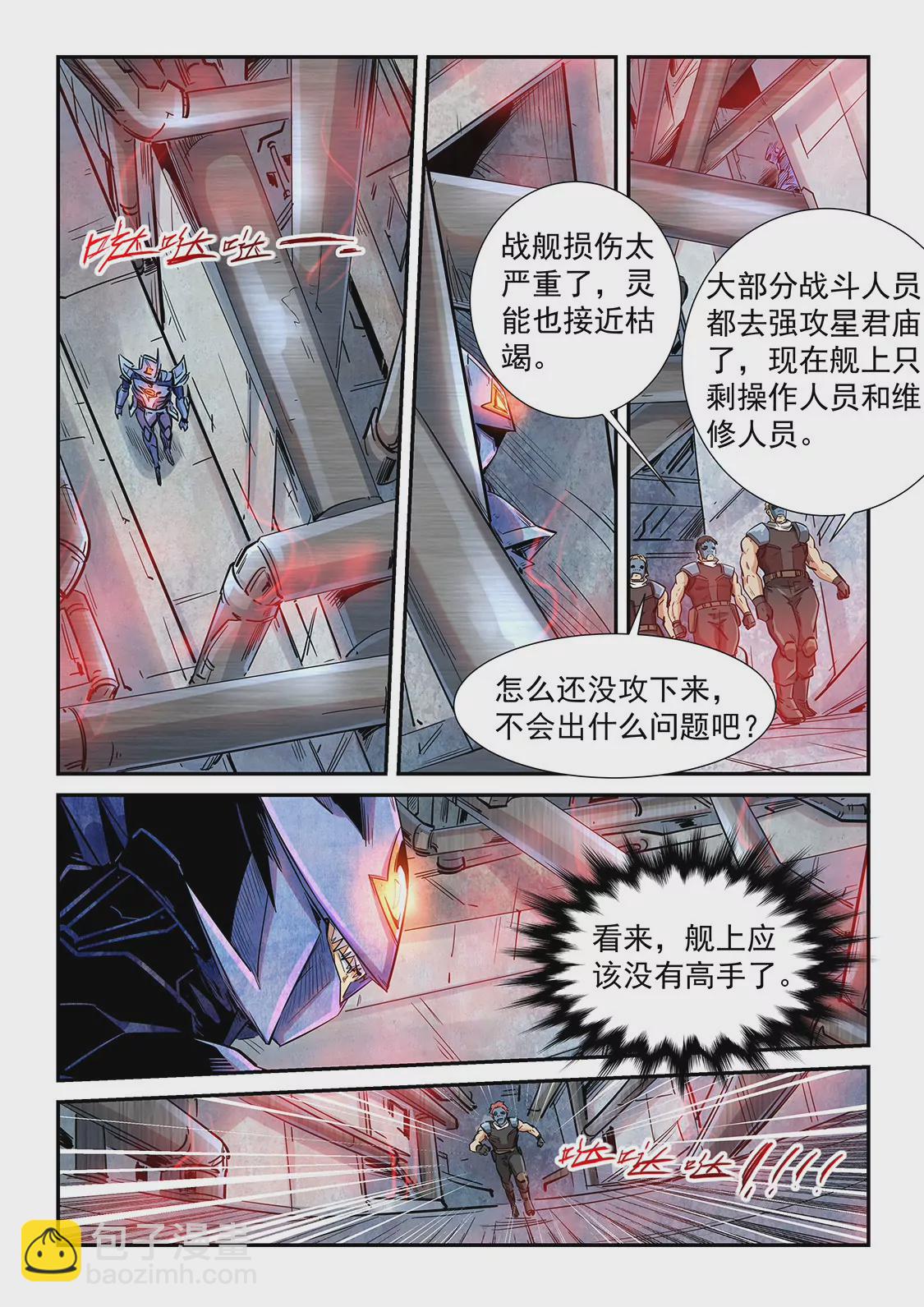 修真四萬年：星域四萬年 - 第287話 - 1