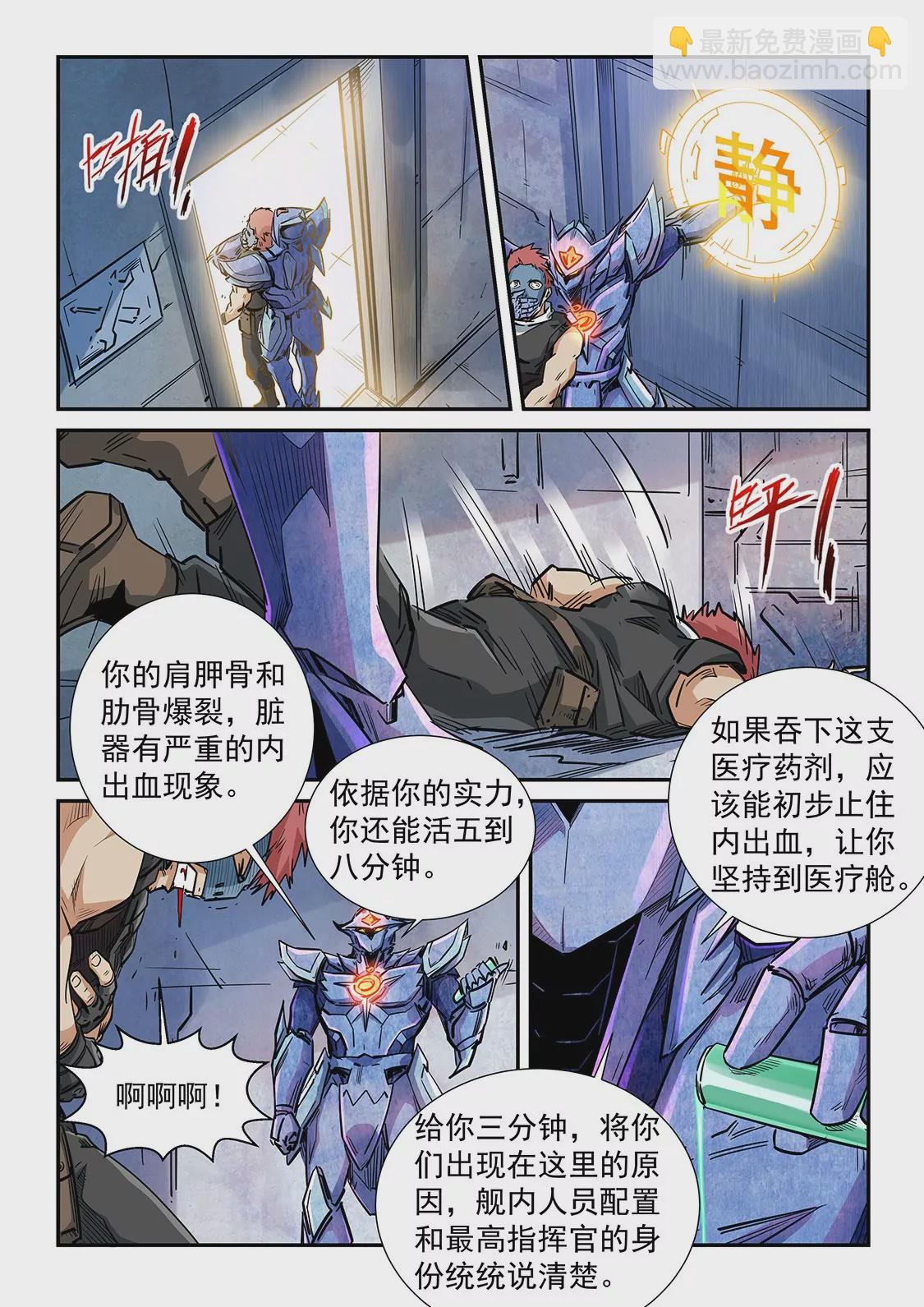 修真四萬年：星域四萬年 - 第287話 - 3
