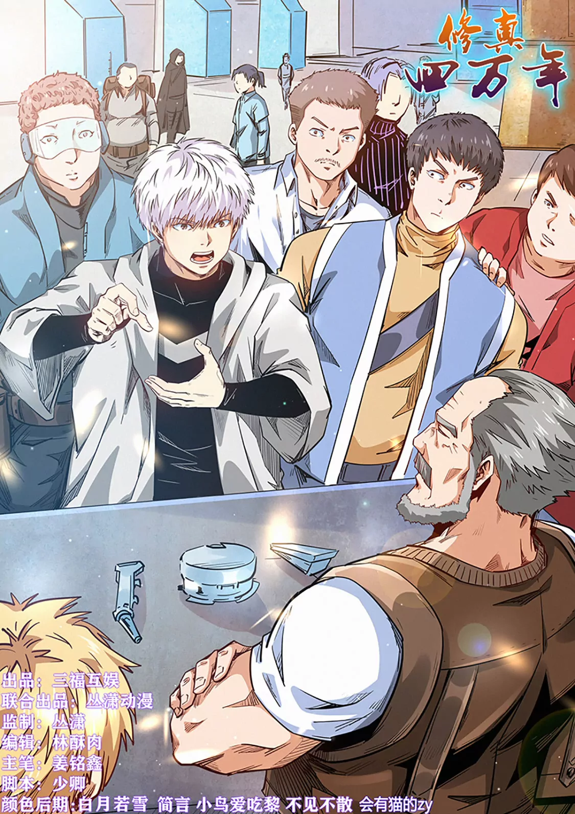 修真四萬年：星域四萬年 - 第289話 - 1