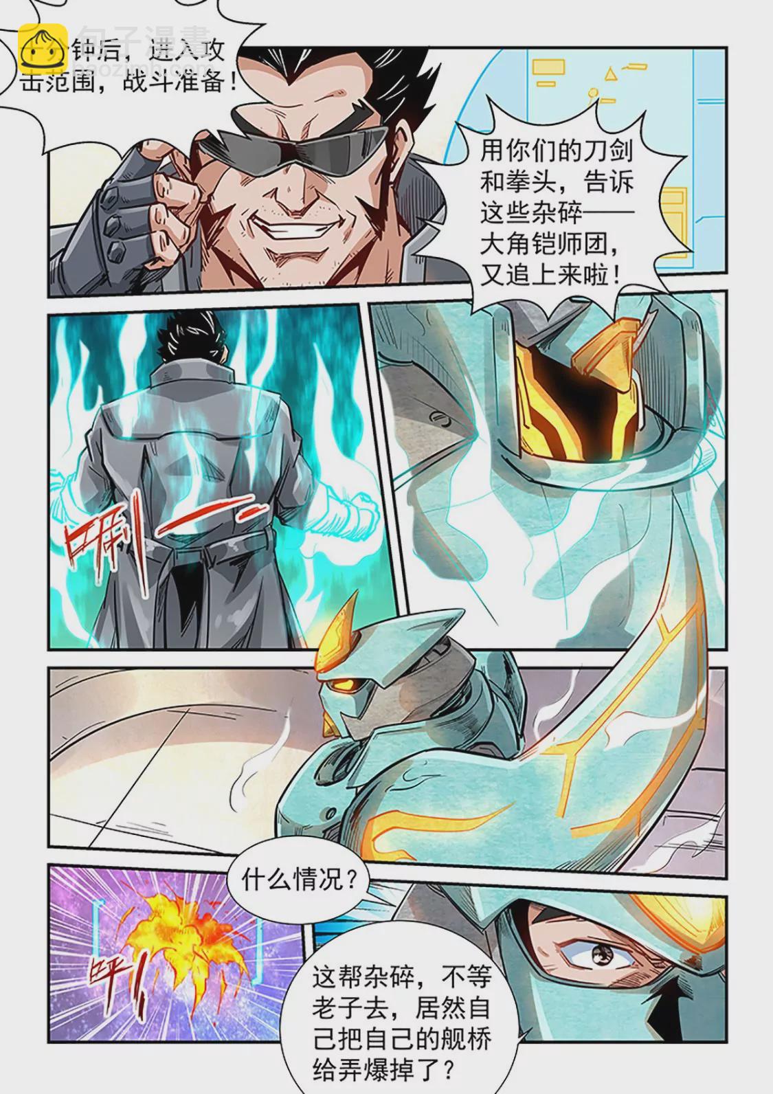 修真四萬年：星域四萬年 - 第289話 - 2