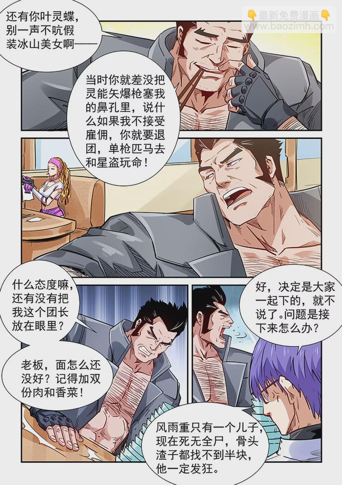 修真四萬年：星域四萬年 - 第289話 - 2